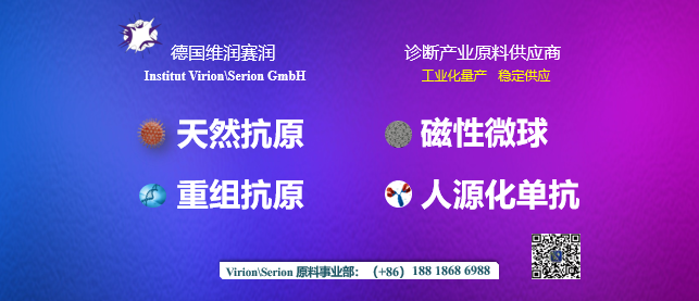TORCH检测试剂研发抗原选择策略综述 TORCH检测试剂研发抗原选择策略综述
